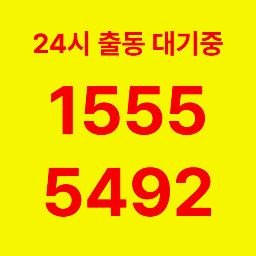 낙성대동변기막힘